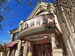 -子霖南山鲜虾面(南山总店)