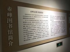 -赤峰市图书馆
