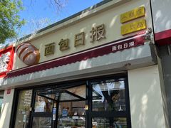 -面包日报
