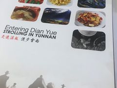 -滇越乘象云南餐厅(豆各庄店)