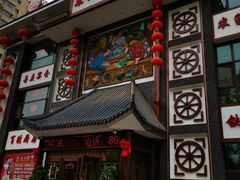 门面-东北大院·东北菜(三台子店)