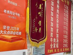 菜单-老贵阳全牛粉(尚义路店)