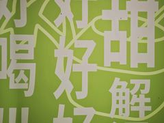 -斗作小养·南洋茶咖(淮海755店)