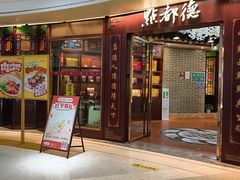 -点都德(水贝IBC店)
