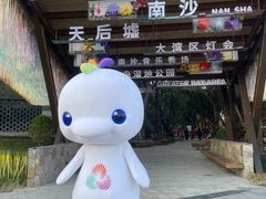 -南沙天后宫景区