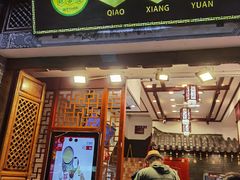 -桥香园过桥米线(复兴路店)