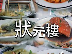 -状元楼(金溪路店)