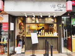 -Al Salam莫的三明治