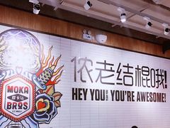 -Moka Bros 摩卡站(嘉华店)