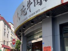 -1817大碗牛肉粉