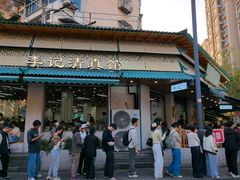 -李记清真馆(打钉巷店)