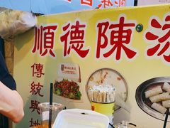 -陈添記·祖傳爽鱼皮·西关老字号(广州首店)