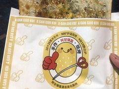 -阿甘锅盔(合生汇购物中心店)