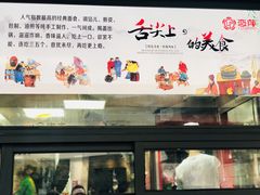 -恋萍小吃(时代店)