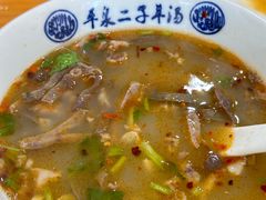 羊杂汤-平泉二子羊汤(万树园店)