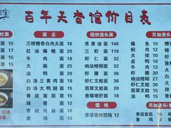 -天香馆·非遗奥灶面(中山路店)