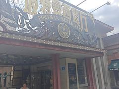 -波特曼西餐厅(南岗店)