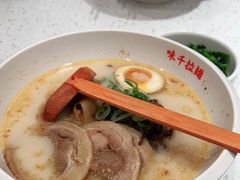 -味千拉面(双井店)