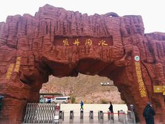 -冰沟丹霞旅游景区