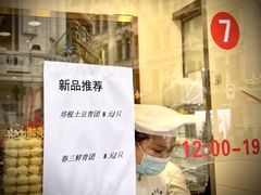 -沈大成(南京东路店)