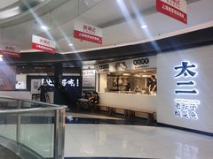门面-太二酸菜鱼(中山龙之梦店)