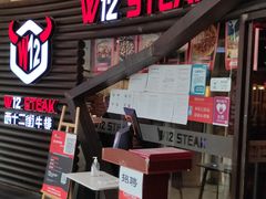 门面-西十二街牛排(顺义华联店)