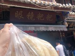 白糖胡麻粑粑-眼镜粑粑