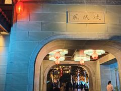 -雅达·阳羡溪山小镇中心