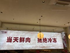 -千牛将·鲜牛肉火锅(开元路店)