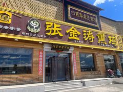 -张金涛熏鸡(人民南路店)