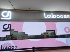 -gleeglee乐溢亦茶(朝阳大悦城店)