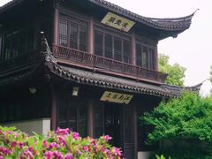 -惠山古镇·寄畅园