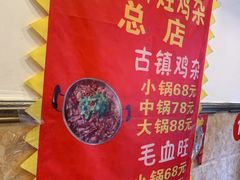 -胖娃古镇鸡杂(磁器口总店)