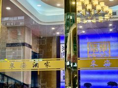 -东海酒家(长平东路店)