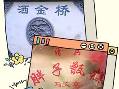 -马文章胖子甑糕(洒金桥店)