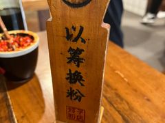 -矮子粉店1985·长沙米粉(湘春路店)