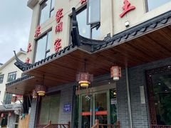 门面-灵福缘私房菜·农家菜(拈花湾·灵山大佛必推店)