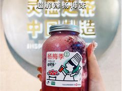 超解辣杨梅冻-喜茶(广州荔湾领展广场店)