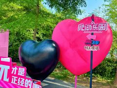 -盈香心动乐园