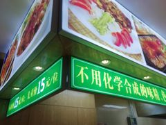门面-素满香·素食自助餐(苏州·临顿路店)