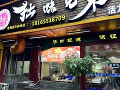 -拙味兄弟龙虾(新香洲店)