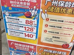 -广州保龄球馆(广州天河体育中心店)