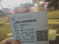 -大光明电影院(南京西路店)