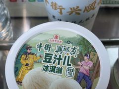 -年记·兴顺斋 牛街清真熟食小吃店
