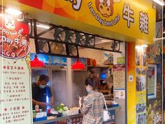 门面-老day牛杂(官也街总店)