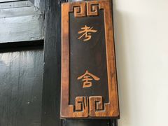 -清代四川贡院
