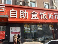 -富龙快餐店(铁西店)