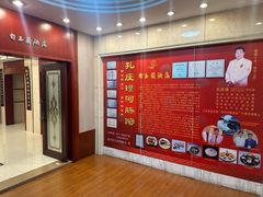 -孔庆璞河豚馆(白玉兰酒店)