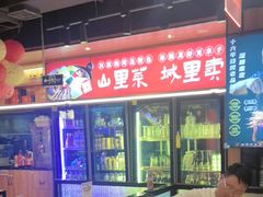 -唐力九头鸟烧烤·罗田吊锅(西云楼店)