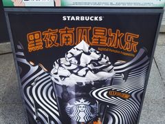 -星巴克臻选(南京艾尚天地店)